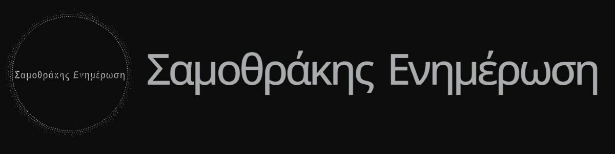 SamothrakisNews