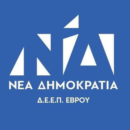 ΕΦΕΕΠ Έβρου - Ανακήρυξη εκλεγμένων ΔΗΜΤΟ Σαμοθράκης